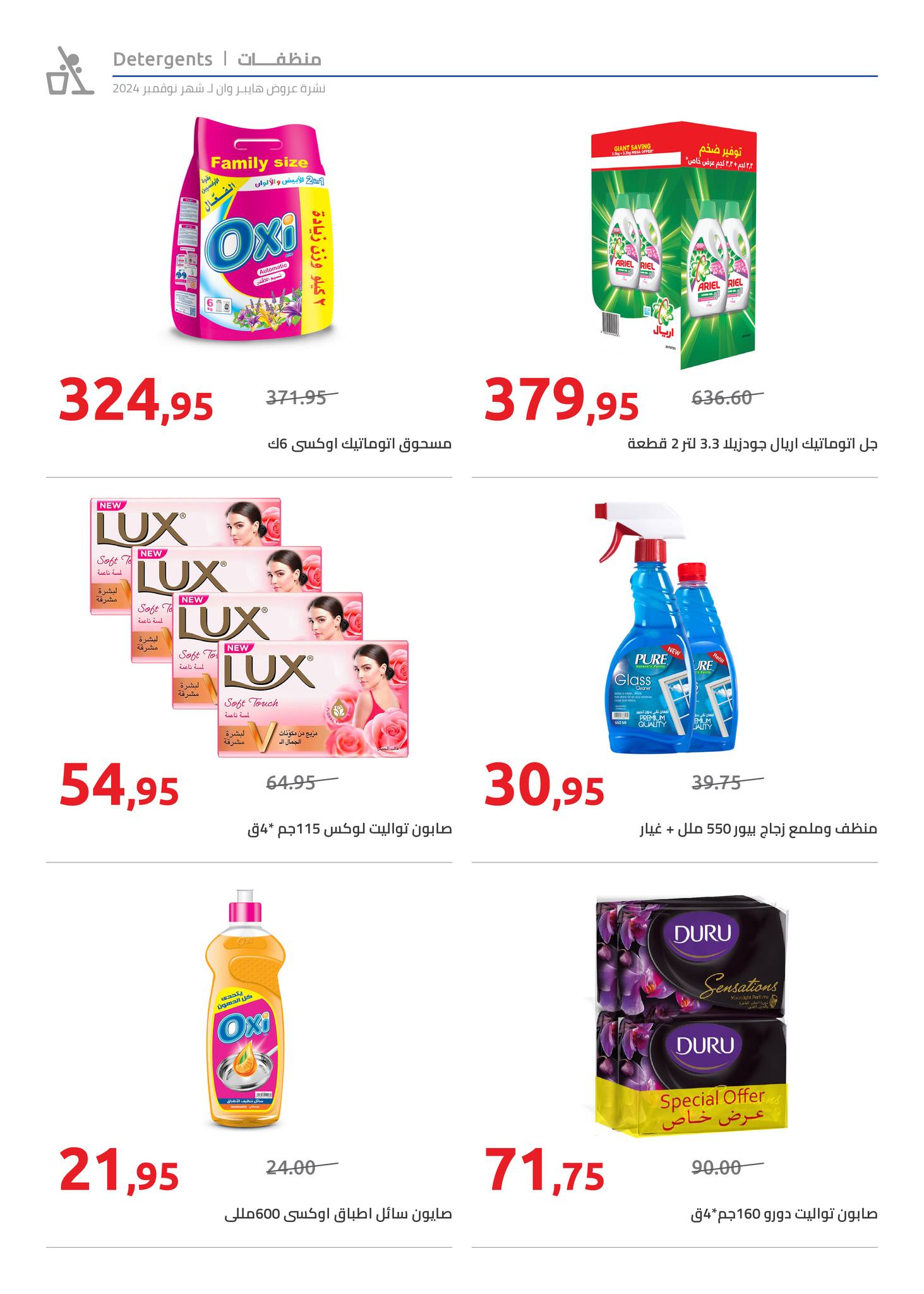 hyper-one offers from 25nov to 5dec 2024 عروض هايبر وان من 25 نوفمبر حتى 5 ديسمبر 2024 صفحة رقم 17